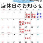 【太田店】1月営業のお知らせ